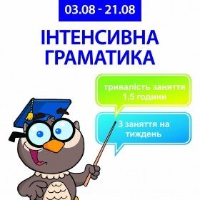 «GRAMMAR INTENSIVE» 2015